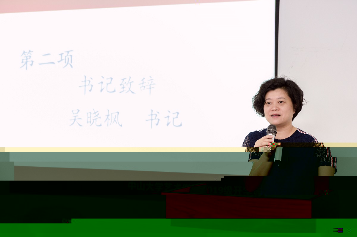 吳曉楓書記緻辭