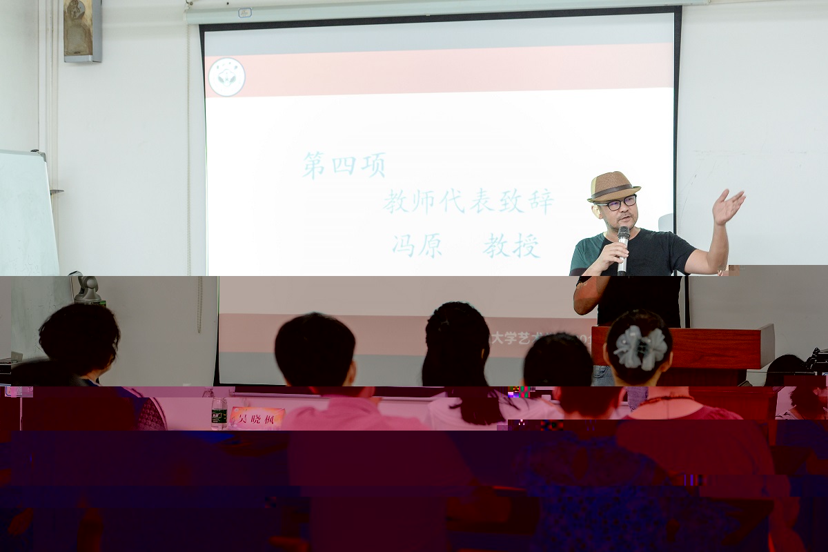 馮原教授緻辭