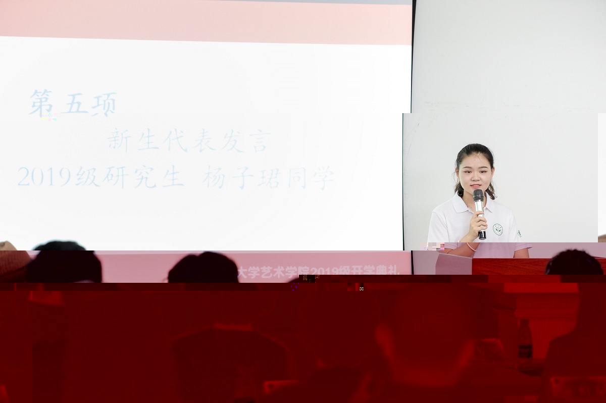 新生代表楊子珺發言